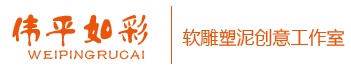 軟雕塑泥官網(wǎng)—兒童房軟雕塑泥3D立體多維墻壁(面)畫