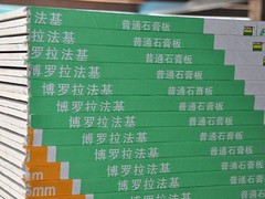 什么樣的石膏板好代理加盟_新式的博羅（拉法基）石膏板tg