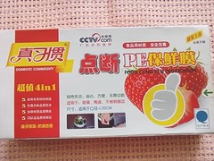 保鮮膜價(jià)位：哪里能買到廠家直銷食品點(diǎn)斷保鮮膜