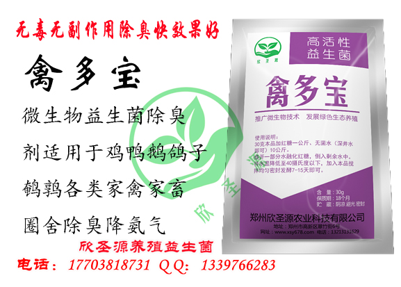 给鸽子棚鸡舍鸭子圈孔雀舍鹅棚里面彻底根除臭气降氨气用什么产品好？