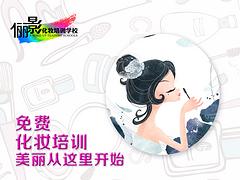 創(chuàng)意彩妝造型|廣東新娘化妝造型培訓(xùn)