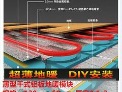 地暖招商加盟信息中心——地暖火熱招商薄型干式地暖