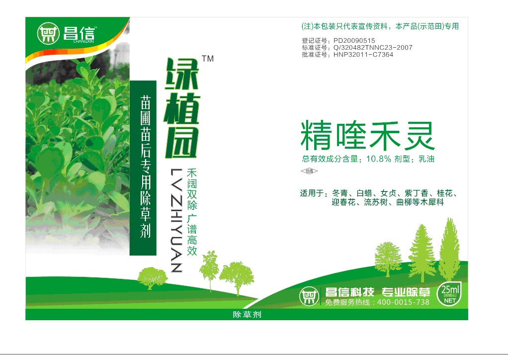 鄭州木犀科苗后除草劑報(bào)價(jià)——苗后除草劑批發(fā)