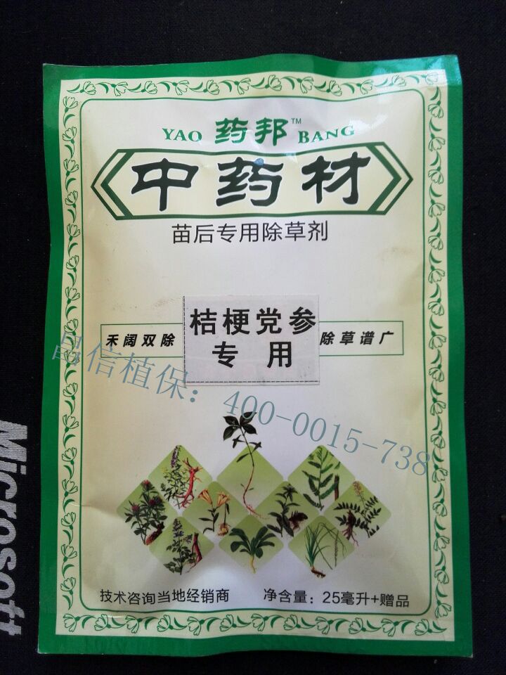 專用除草劑直營店|價位合理的黨參除草劑就在昌信農(nóng)業(yè)