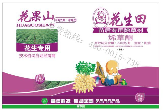 江西苗后除草劑，好的花生除草劑昌信農(nóng)業(yè)供應(yīng)