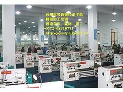 蘇州有品質的電火花培訓機構_蘇州數控技術培訓