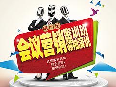 會議營銷密訓(xùn)班怎樣，會議營銷密訓(xùn)服務(wù)好不好