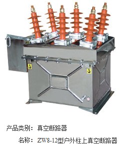 價格超值的ZN12-12型戶內真空斷路器浙江供應_ZN12-12型戶內真空斷路器代理商