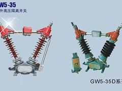 飞控电气科技提供价格适中的GW5-35D型户外高压隔离开关 吴忠GW5-40.5户外高压隔离开关