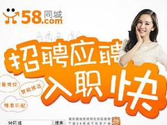 {gx}的58同城招聘網(wǎng)鄰?fù)ǔ鲎粤萏瞥笨萍迹毫?8同城地址在哪里