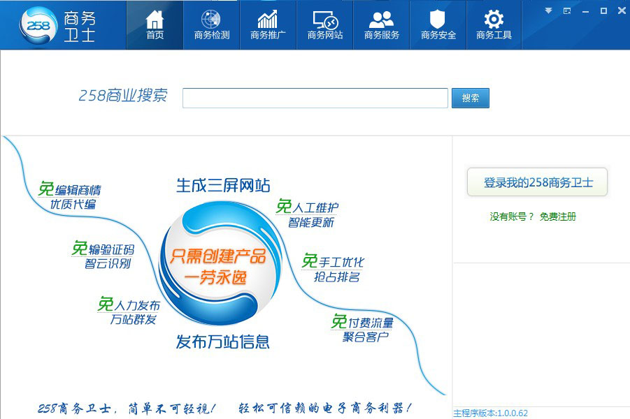 {yl}的網絡推廣，專家力薦規模{zd0}的258商務衛士項目