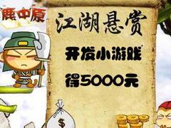 傳立動漫是具有價值的cocos2dx培訓(xùn)機(jī)構(gòu)|怎么選擇懸賞5000