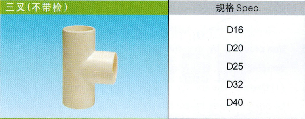 福建新品雙承管箍供應出售|福州PVC-M給水管