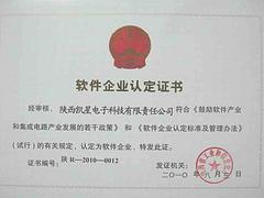 {yl}的計算機軟件著作權登記證書，西安地區正規的計算機軟件著作權登記證書服務