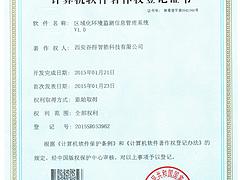 西安地區(qū)專業(yè)的計算機軟件著作權登記證書服務 榆林計算機軟件著作權登記證書