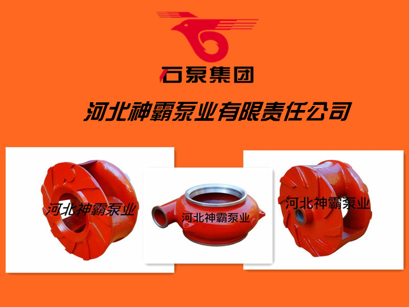ZGB型渣漿泵選型