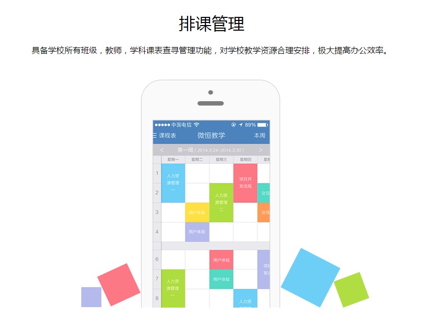 教育教學(xué)軟件微恒MEM教育培訓(xùn)軟件教務(wù)管理系統(tǒng)移動(dòng)教育app培訓(xùn)軟件
