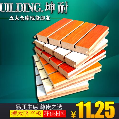 坤耐木質吸音板槽木吸音板孔木吸音板生態木長城板會議室裝飾板