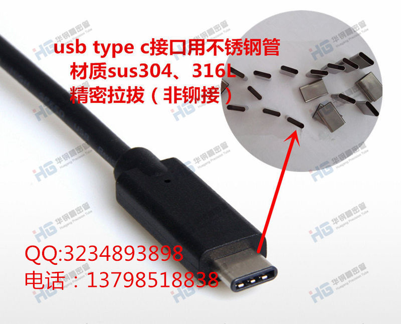 USB type-c不锈钢无缝管 304精密不锈钢管