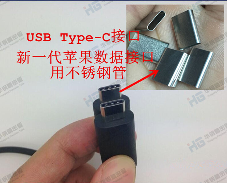 USB type-c不锈钢无缝管 304精密不锈钢管