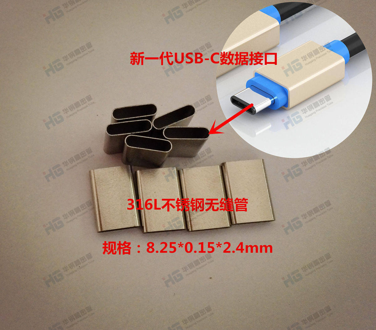 USB type-c不锈钢无缝管 304精密不锈钢管