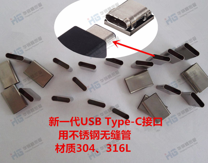 8.25*0.15*2.4不銹鋼扁管、USB3.1type-c用不銹鋼管