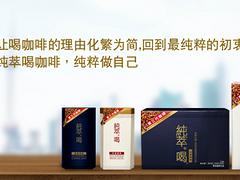 黑龍江咖啡類飲品_綏化tj乳香拿鐵咖啡批售