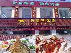 鄭州地區(qū)提供合格的石鍋魚加盟——石鍋魚加盟哪家好