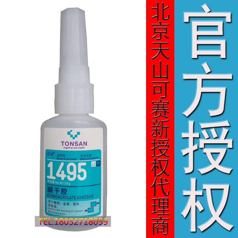 武漢天山可賽新快干膠1495 金屬方面的快速粘結(jié)