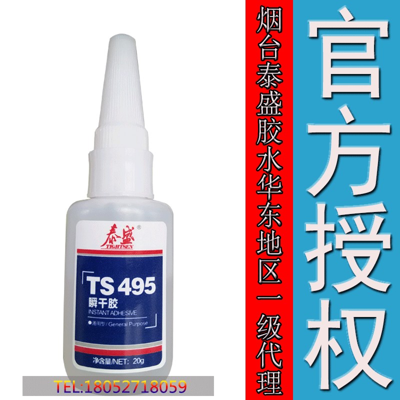 江蘇徐州哪里有賣zp泰盛膠水TS495 TS495多少錢？