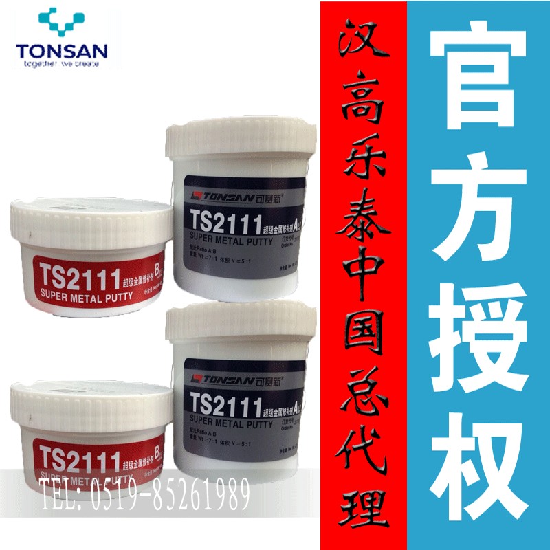 江蘇泰州 鹽城可賽新TS111鑄鐵專用修補劑 天山公司授權