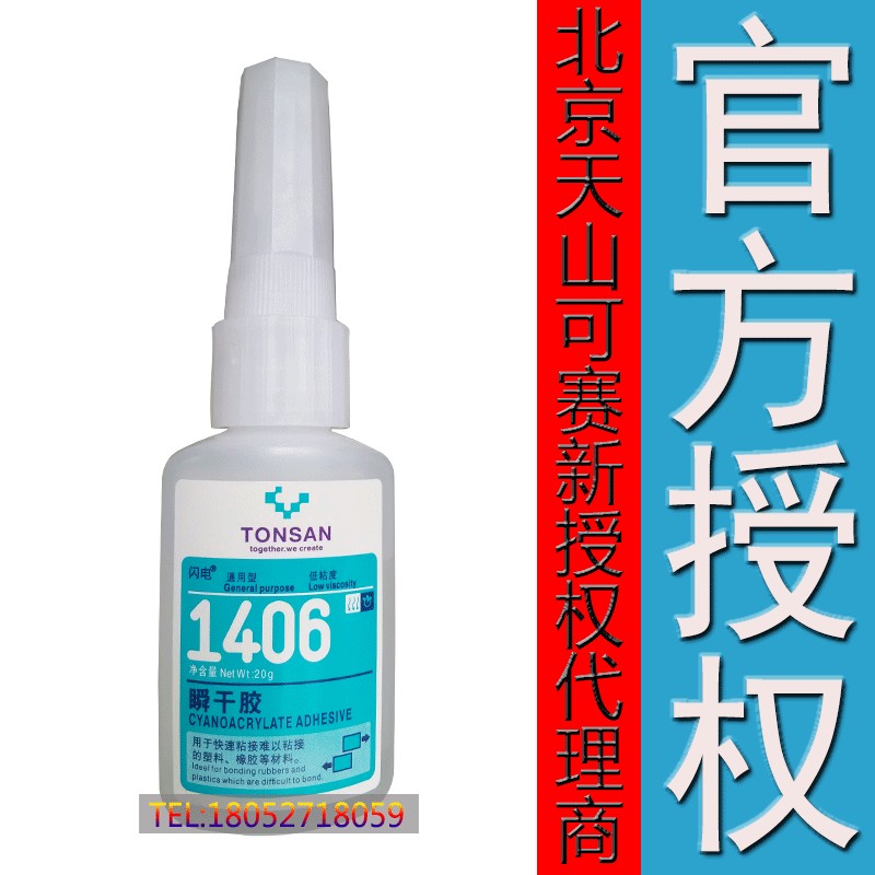 江蘇宿遷天山可賽新1460膠水 TS1460瞬干膠 代理批發(fā)