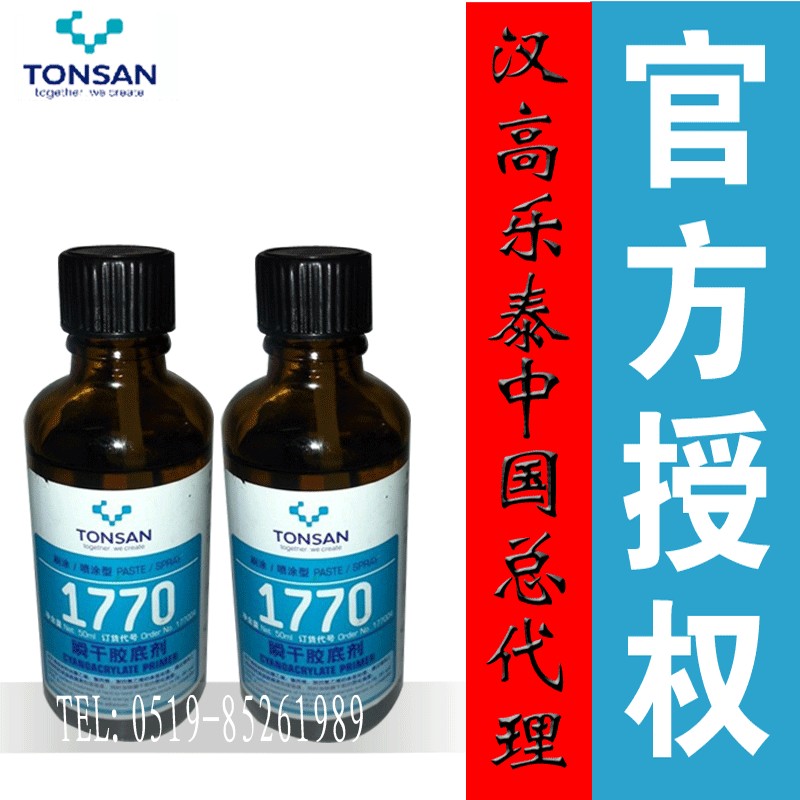 江蘇宿遷鹽城哪里可以買(mǎi)到zp天山可賽新1768解膠劑？