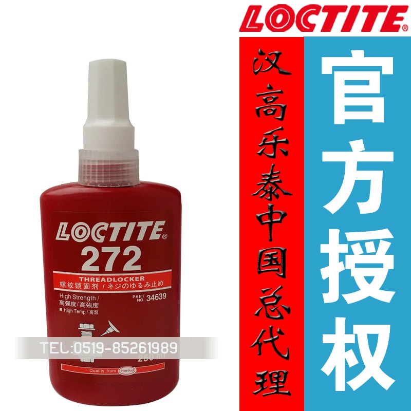安徽合肥乐泰螺纹锁固胶272 美国进口272胶 乐泰272价