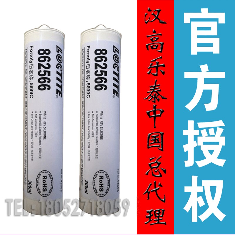安徽宣城樂(lè)泰5699膠水 5699膠價(jià)格 樂(lè)泰5699膠批發(fā)