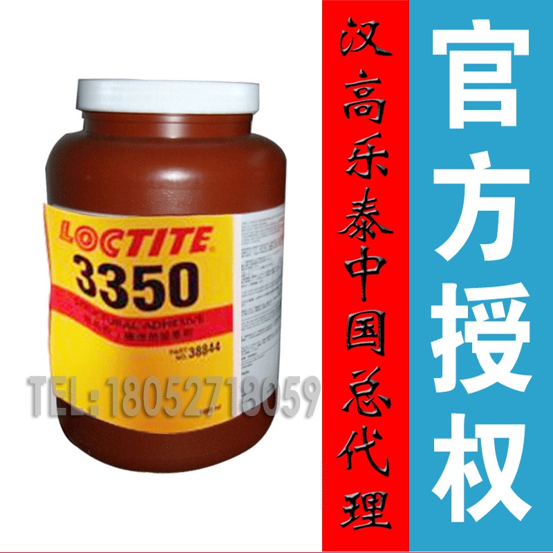 安徽合肥巢湖哪里有樂泰3350結(jié)構(gòu)膠現(xiàn)貨賣？樂泰3350價格