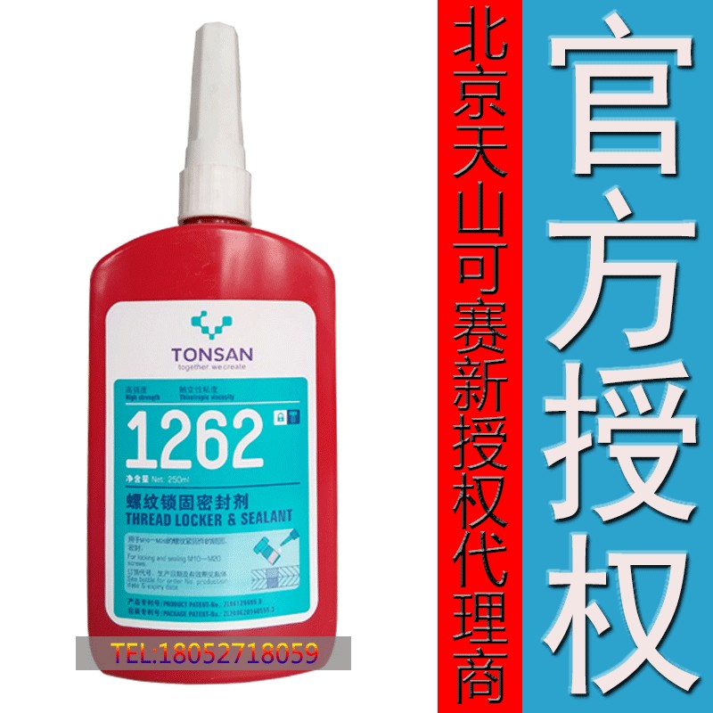 安徽巢湖蕪湖可賽新TS1262膠水 天山1262密封劑