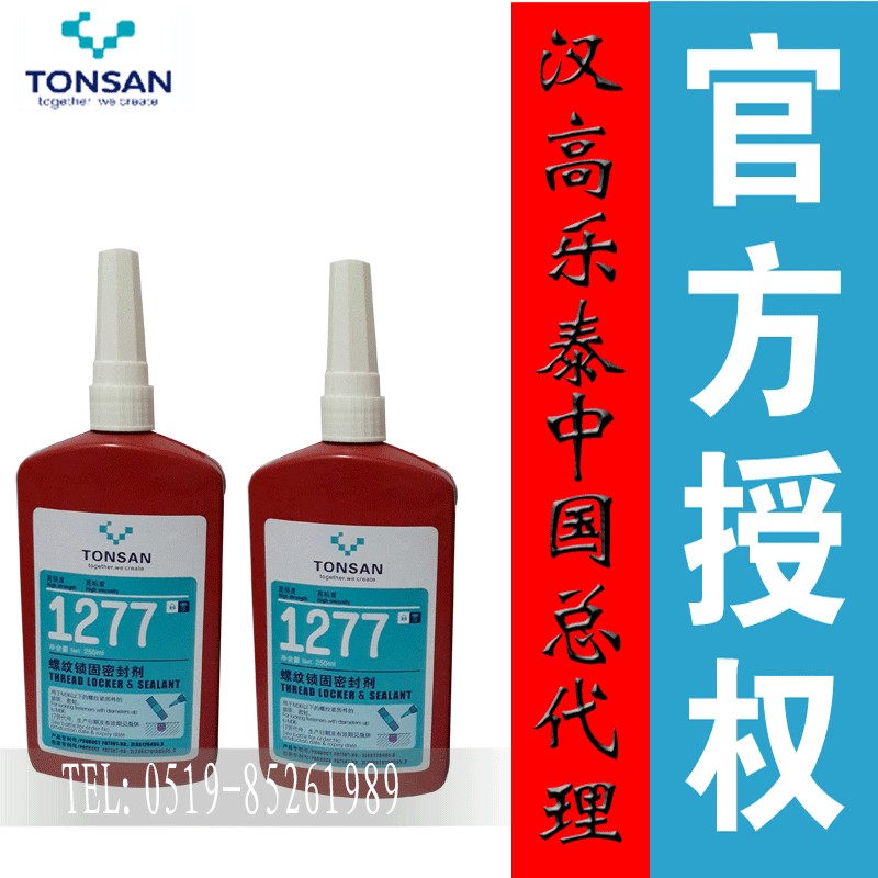 安徽淮南淮北可賽新TS1277螺紋鎖固密封劑 天山1277膠