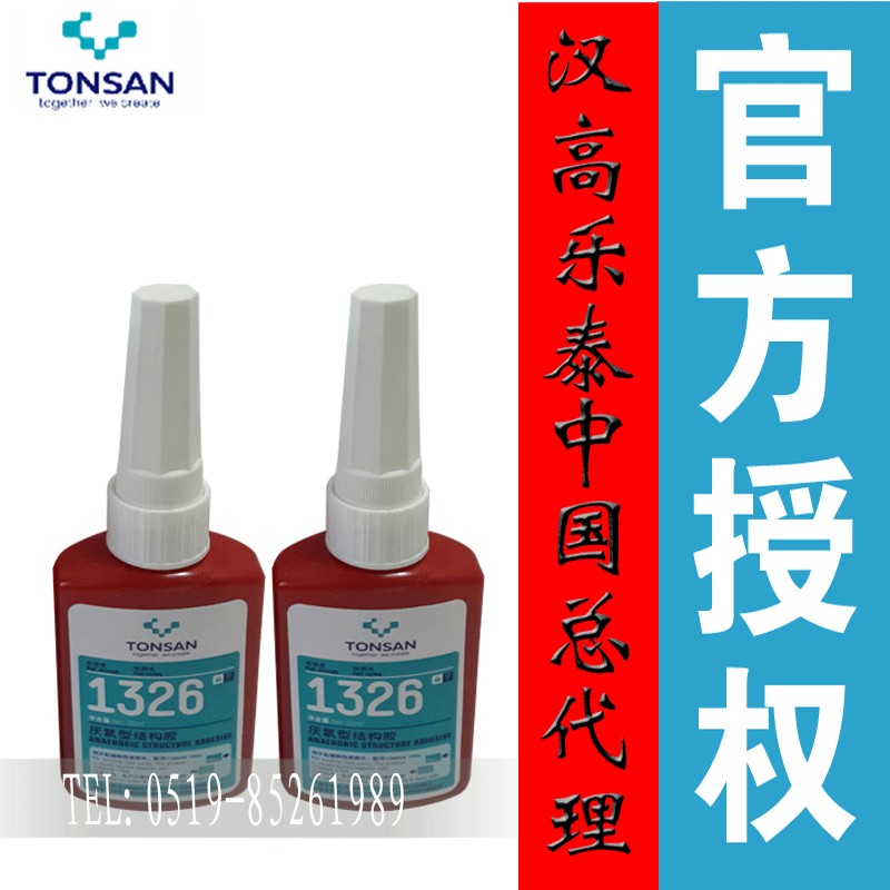 安徽阜阳蚌埠天山可赛新1326胶水 可赛新TS1326厌氧胶