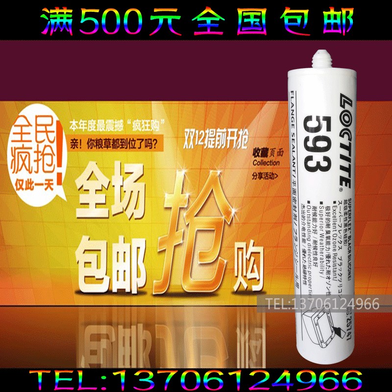 河南三門峽 焦作樂(lè)泰587膠 587硅橡膠 樂(lè)泰587價(jià)格