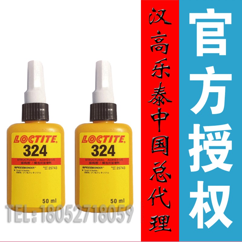 江蘇南京樂泰319結構膠 金屬/塑料/玻璃/陶瓷用膠水