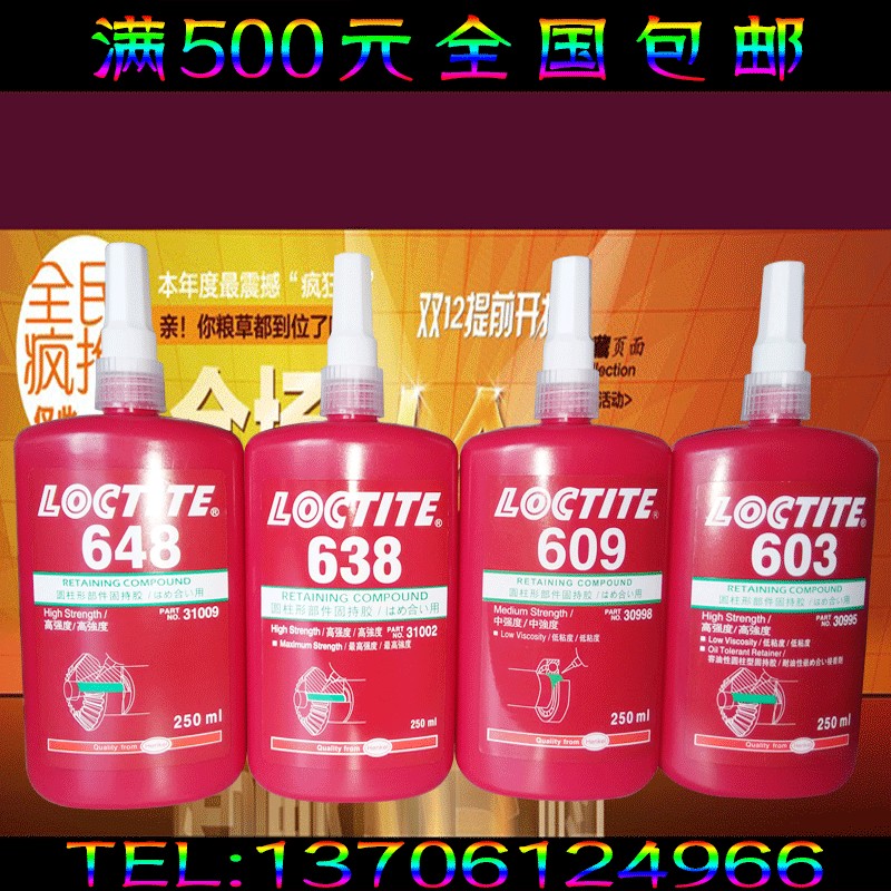 河南开封乐泰648/638/609/603胶水 乐泰进口胶水