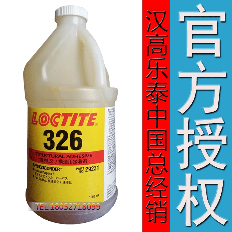 河南鄭州許昌樂(lè)泰326厭氧膠 金屬 玻璃 磁鐵專用膠水