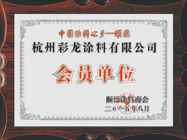 山東水性漆批發(fā)代理就找京龍水漆施工簡(jiǎn)單漆膜豐滿不脫落