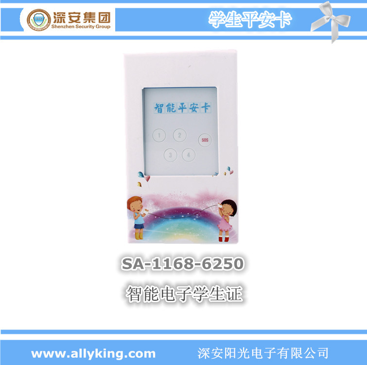 深安智能電子學(xué)生證 學(xué)生GPS定位器 個(gè)人bjq 校園安防系統(tǒng)