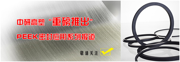 peek材料|吉林省中研高性能工程塑料