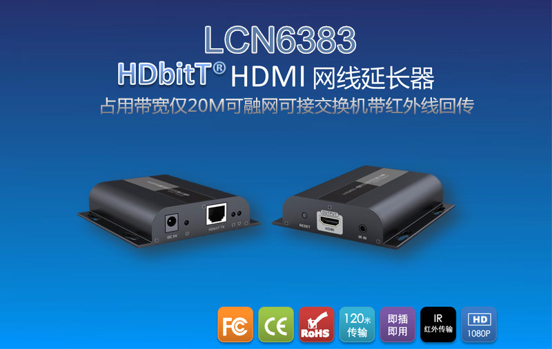 HDMI雙絞線傳輸朗強LCN6383延長器可接交換機原始圖片3