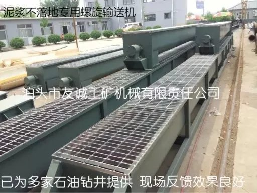 河北省無軸螺旋輸送機友誠工礦機械 石油泥漿不落地友誠機械原始圖片3