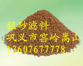 窑岭嵩山锰砂滤料用质量说话