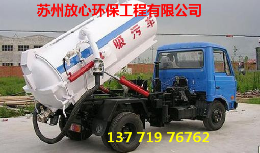 蘇州昆山淀山湖鎮(zhèn)抽污水 抽污泥公司 